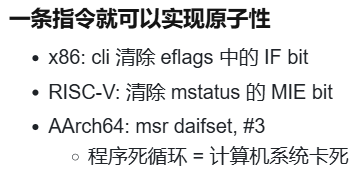 单处理器关闭中断的方法